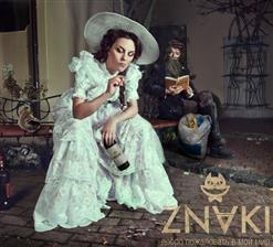 ZNAKI — Причем Тут Финики?