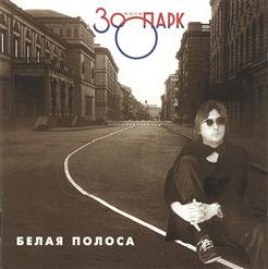 Зоопарк — Гопники