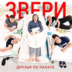 Звери — Разум