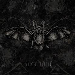Zwyntar — Микола